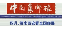 China Philatelic Post (2023 bound edition deposit) (1500 for the whole year)