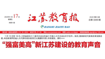 China Jiangsu Education News (random newspaper) and newspapers from Hong Kong Macao and Taiwan