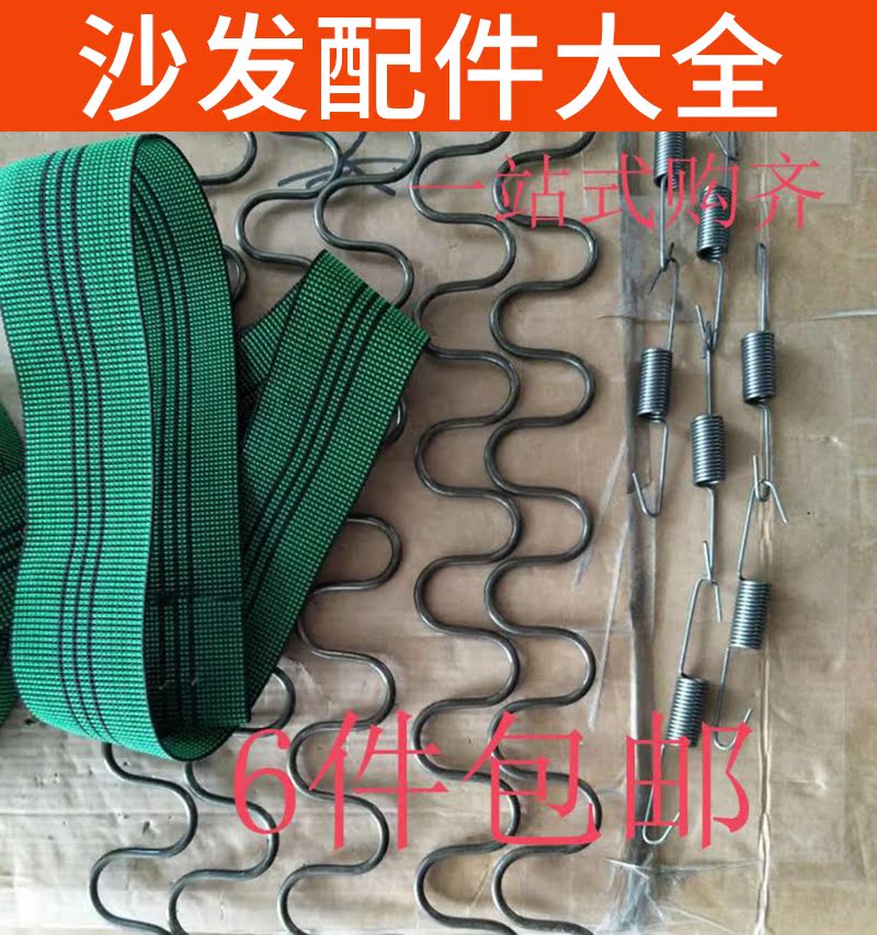 Sofa spring yellow pad repair accessories sofa spring snake spring snake spring flat spring balance hook buckle