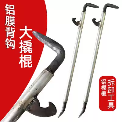 Tool for woodworking with mold removal crowbar aluminum mold special flat head to make aluminum mold tool aluminum film plate disassembly and assembly back hook large crowbar