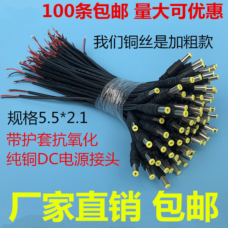 Monitoring dc power head centralized power supply DC power male head 12v 24v power head 5 5*2 1MM