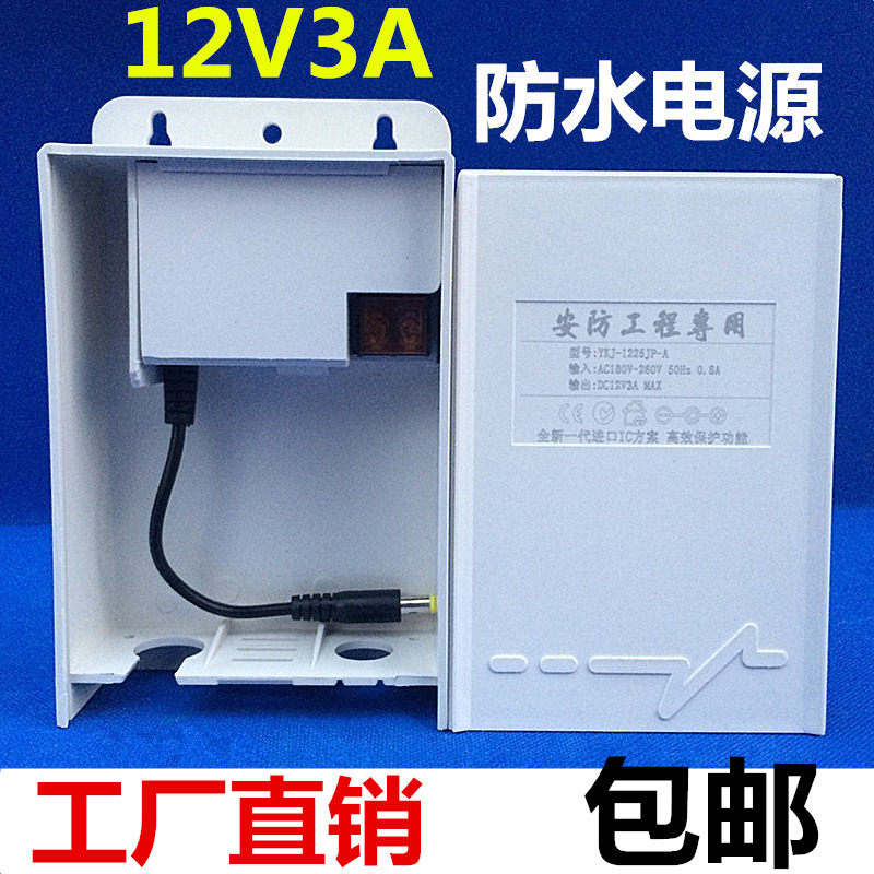 12v3A monitoring waterproof power supply Monitoring power supply Outdoor waterproof power supply is not 12V2A power supply 3a power supply