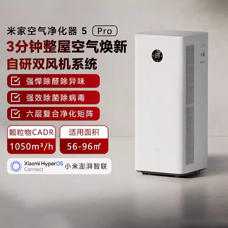 Xiaomi Mijia 空気清浄機 5Pro インテリジェントホルムアルデヒド除去、ウイルス除去、煙除去、臭気除去、屋内医療グレードの空気清浄機