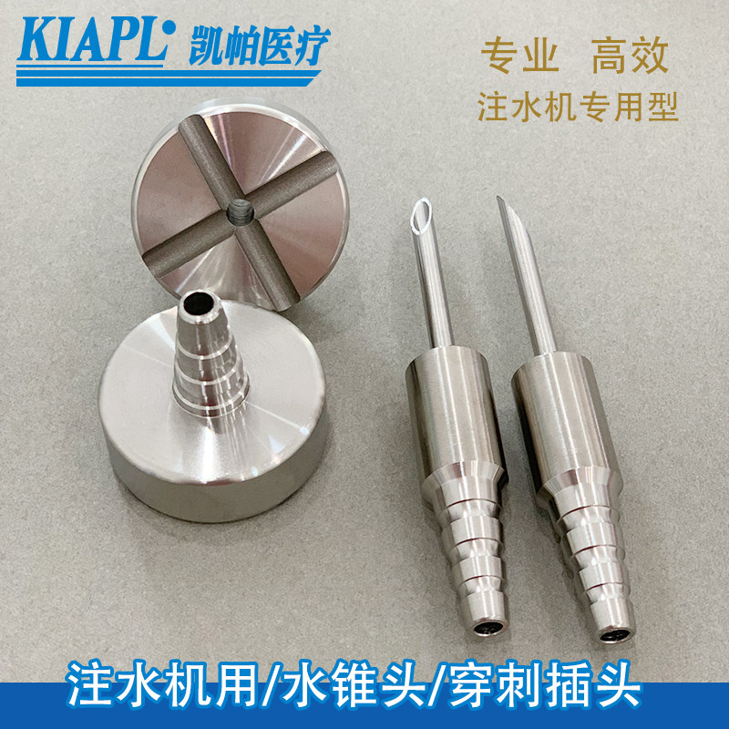 抽脂机肿胀液注水坠头水陀螺水吸头大号穿刺针盐水插头吸脂硅胶管
