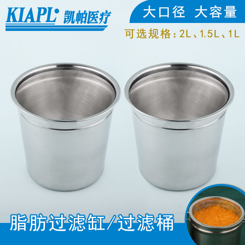 脂肪过滤网过滤桶抽脂针吸脂针脂肪过滤转换器过滤漏斗脂肪过滤缸