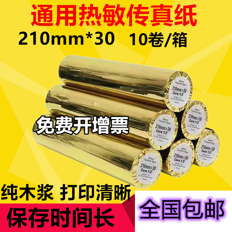 A4 Thermal fax paper 210 30 Universal fax paper 210mm*30 Thermal paper 10 rolls