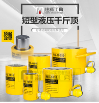 Short type jack Hydraulic separation type 10T20T30T50T100T Short type hydraulic cylinder Short type jack