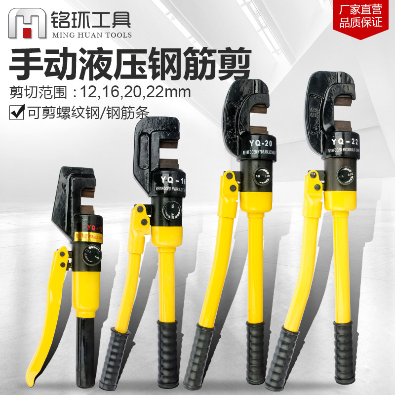 Steel sheared hydraulic cut YQ-12 16 20 22 cut off wire cut pliers Manual quick cut off machine thread