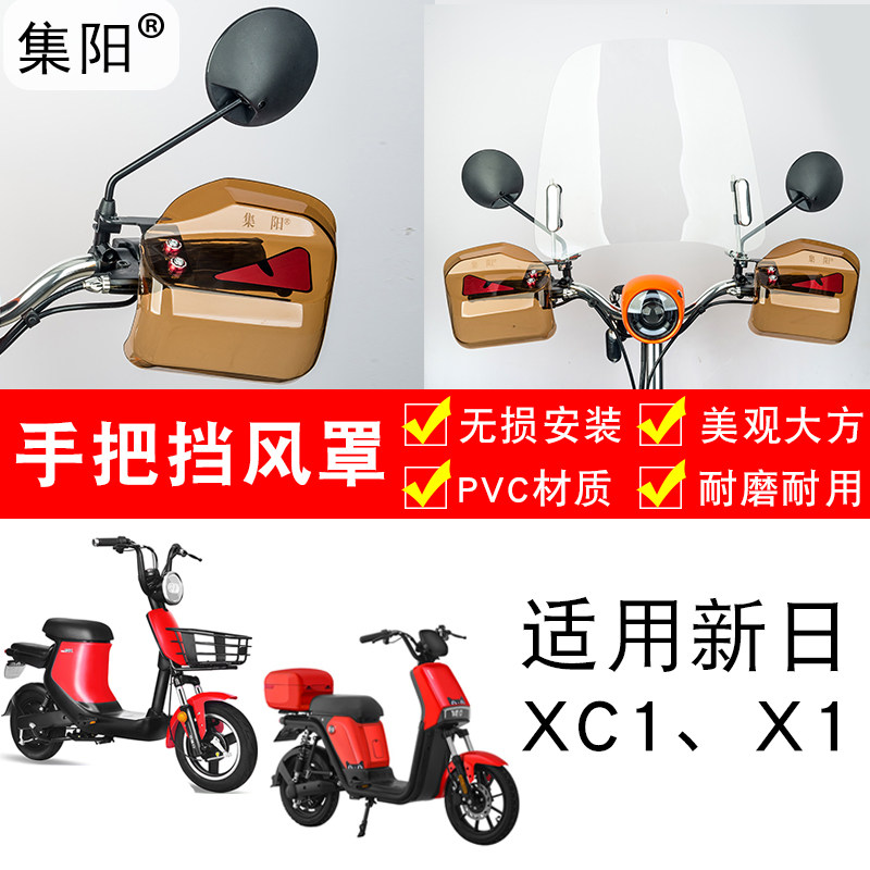 Jiyang windshield is suitable for Xinri electric vehicle windshield XC1 X1 hand handle windshield rain cover PC hook