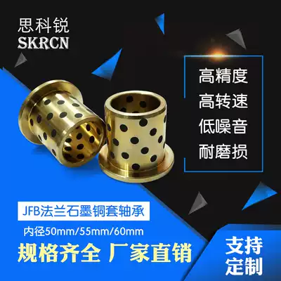 Graphite copper sleeve copper bushing wear-resistant self-lubricating JFB inlaid oil-free flange bearing inner diameter 50 55 60mm