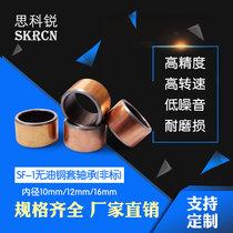 Copper sleeve Copper bushing Wear-resistant oil-free bearing Self-lubricating SF1 non-standard composite bearing Inner diameter 10 12 16mm