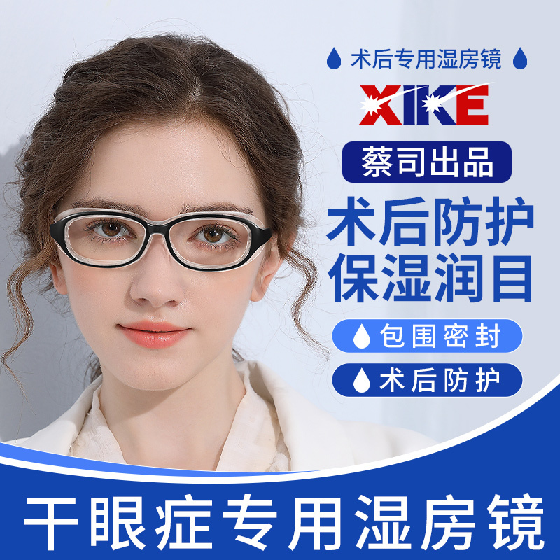 Xike Wet Room Glasses for Dry Eye Syndrome, Special Moisturizing Glasses for Women, Anti-Light, Post-Myopia Surgery Eye Protection Magic Glasses, Eye Protection Goggles