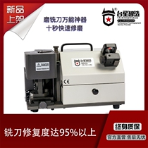 Taixing Intelligent Milling Cutting Machine Multi - edge Milling Tool Grinding Machine Portable Milling Cutting Machine TX - X3