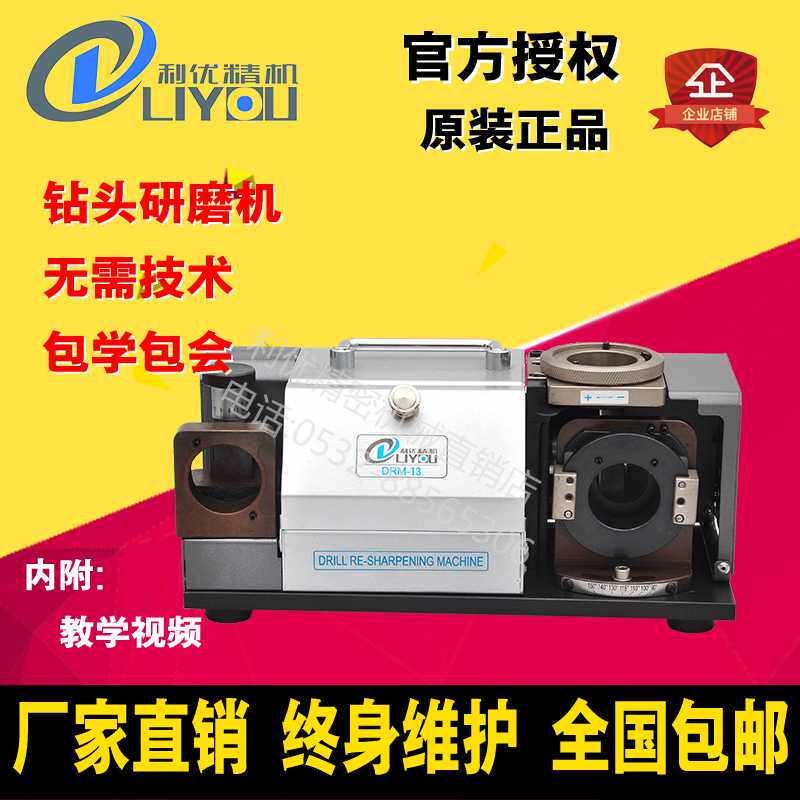 Liyou DRM-13 20 drill grinder sharpener fool type automatic drill grinder factory direct sales
