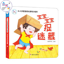 0-3 years old Parent-child cognitive games Picture books Baby Baby Hide-and-seek Parent-child interactive books