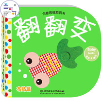 (Single book)Creative thinking hole book (cloth paste)Baby tear can not break creative thinking hole book