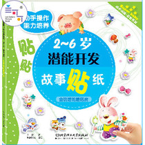 Blue Coco Early Education 2-6 years old potential development story Sticker (talking mushroom room)