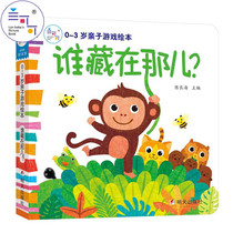 0-3 years old parent-child game picture books who hides where? Who hides the picture books for early childhood enlightenment and early education?