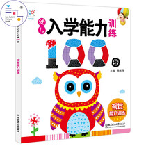 (Single book)Lan Coco early education visual ability training 3-6 years old baby Early childhood admission ability training 100 pictures Parent-child fun interactive puzzle game book
