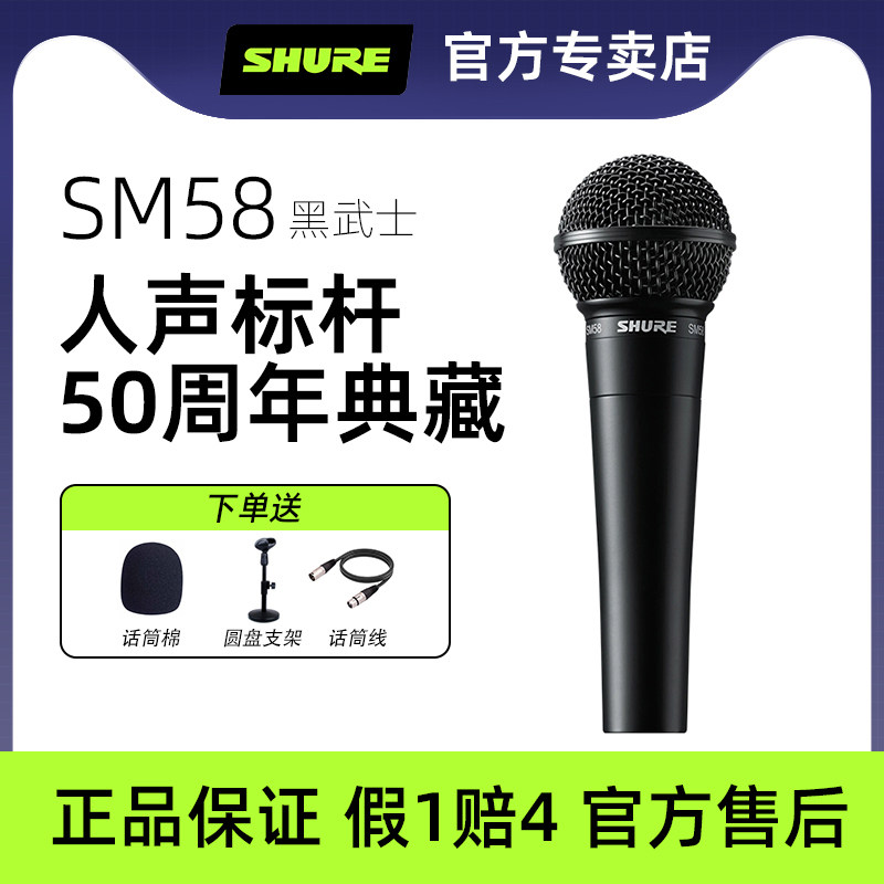 SHURE舒尔SM58黑武士典藏麦克风吉他弹唱K歌录音直播演出动圈话筒
