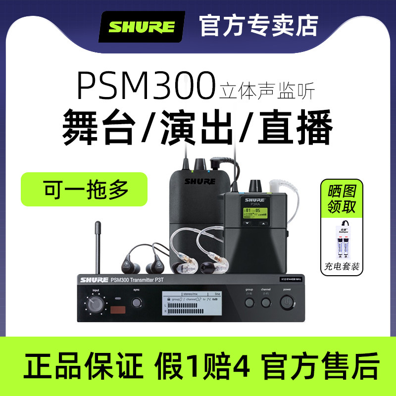 shure舒尔PSM300无线耳返立体声一拖二监听耳机现场直播舞台演出