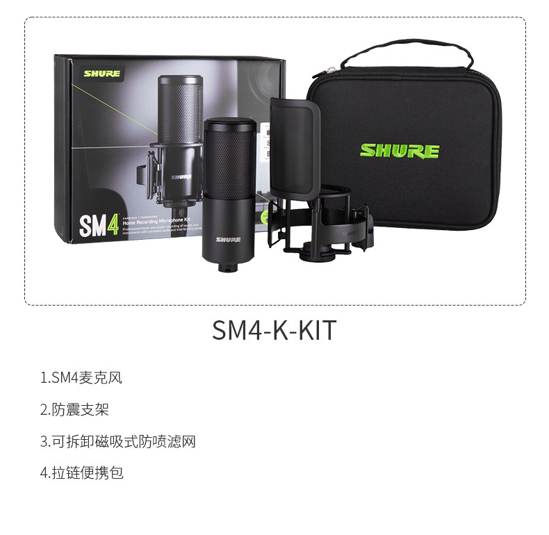 shure/舒尔SM4 kit插图11
