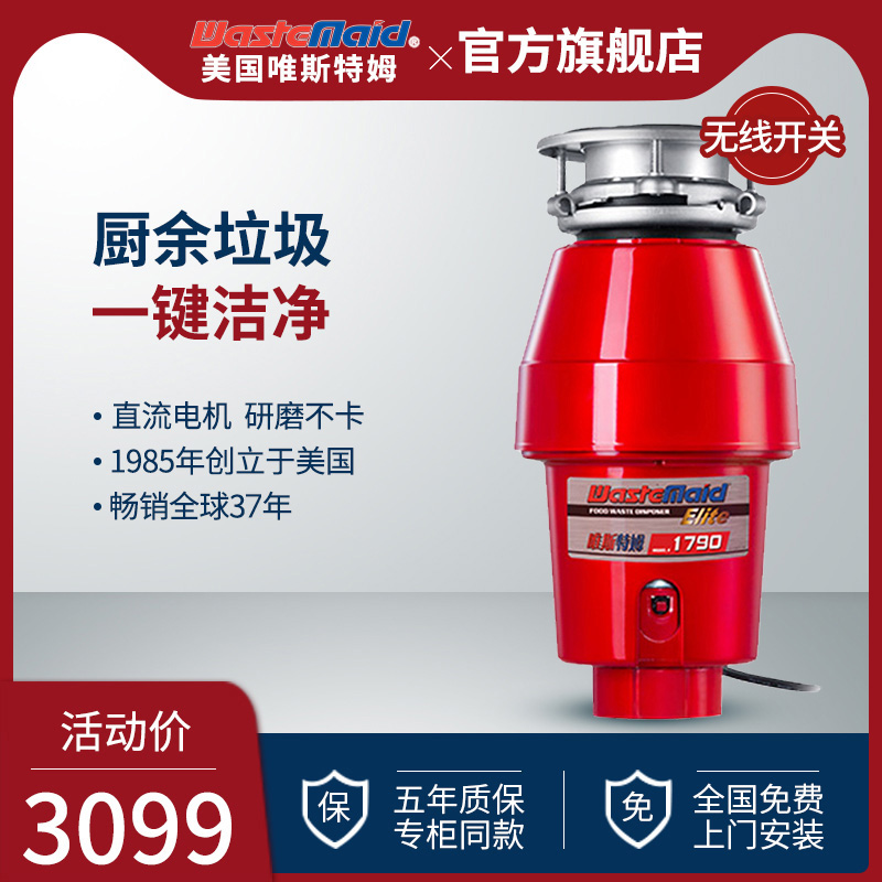 Terstum 1790RS kitchen waste processor kitchen home shredders wireless switch