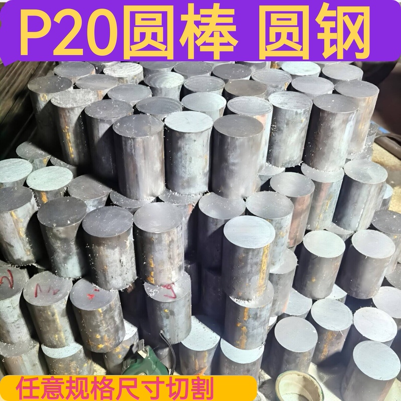 P20 Round Bar P20 Round Steel Mold Steel Diameter 20 30 40 50 60 80 90 260mm in Stock, Cut to Size P20 Round Bar P20 Round Steel Mold Steel Diameter 20 30 40 50 60 80 90 260mm in Stock, Cut to Size