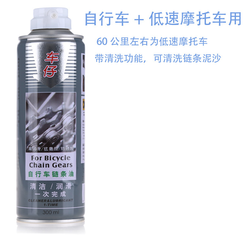 Car boy bicycle chain oil Low speed motoring with no cleaning lubrication oil seal chain chain maintenance