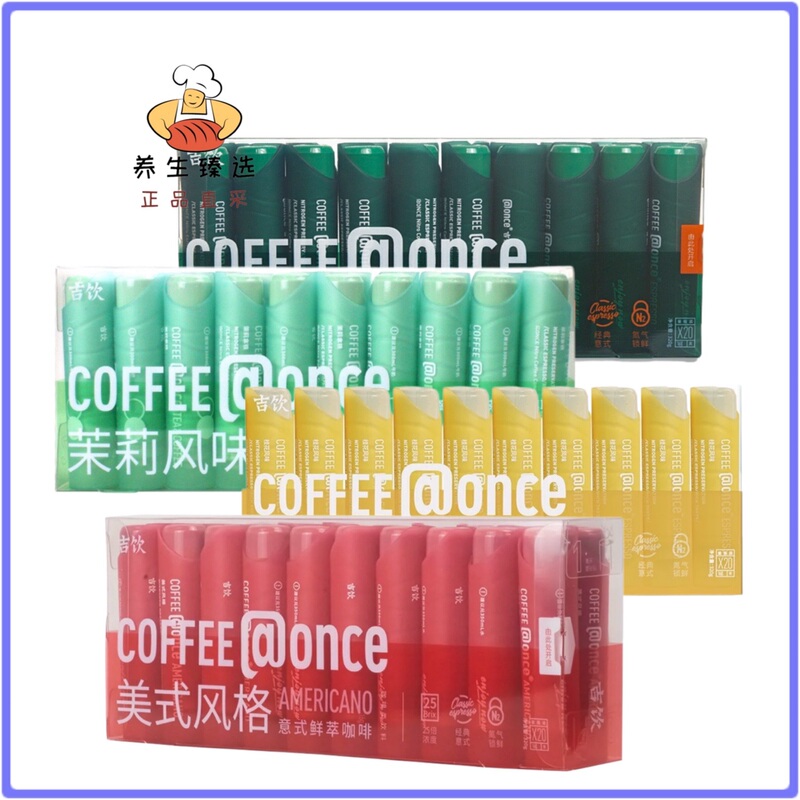 Jiyin Latte American Jasmine Style Osmanthus Freshly Brewed Coffee Liquid 16g*20 Tubes, No Stirring Required, Instant to Brew