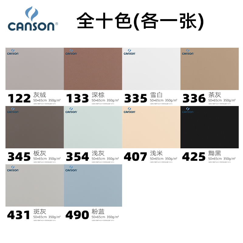 All Ten Colors (One For Each)free shipping   CANSON canson  Mi-Teintes honey Dan Toner painting Special paper   Sand surface   Pastel Painting paper   350g   Shameen skin texture 500x650mm   10 Zhang / package