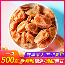 Dried yellow bark dried Guangdong emerging specialty cold fruit licorice yellow dry snacks canned bulk raw non-bamboo bee salt