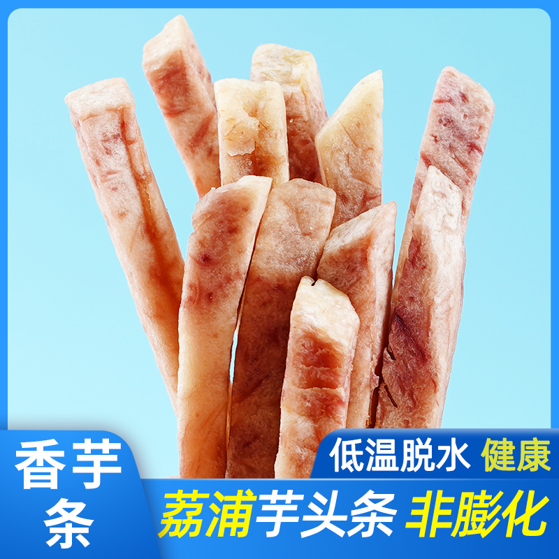 Taro Qianli Tari Taro strips Guangxi Guilin Snack Special Produce Snack sweet potato slice Crisp Dried Low Temperature Dehydrated non-fried