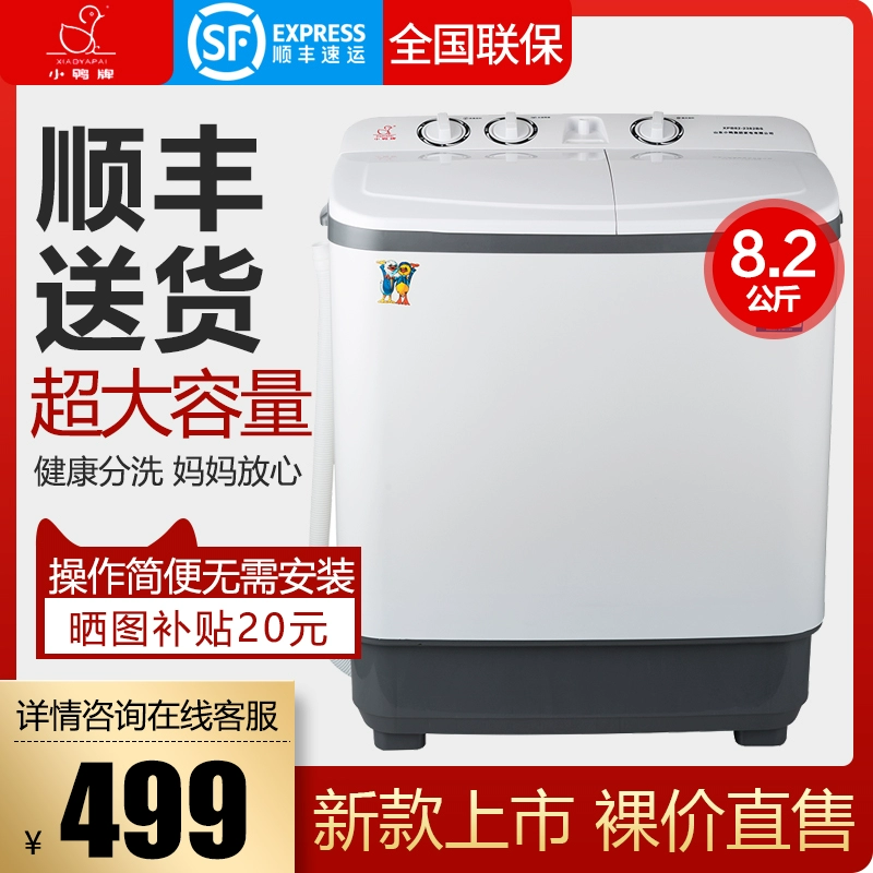 Chú vịt nhỏ thương hiệu thùng đôi xi lanh máy giặt bán tự động công suất lớn nhà ký túc xá trẻ em nhỏ đai nhỏ sấy khô nước - May giặt