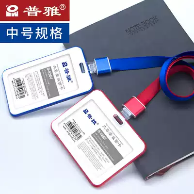 Puya large capacity double-sided card medium number 97X 66mm multi-color optional work card upgrade tablet work card exhibition Certificate student card set with rope belt