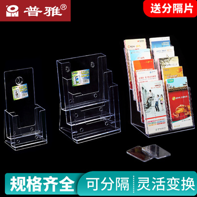 普雅 [宣传单架目录展示架桌面挂墙多用A4亚克力展示架三层资料架宣传册A6刮刮乐通用桌面折页架银行展示办公A5]
