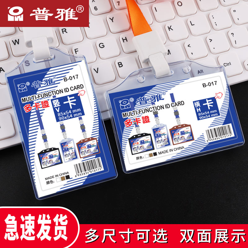 10 clothes Pujado card holder 017018019 horizontal vertical bar soft work card factory card double sided thickened student card bus door Forbidden Card pick-up and pick-up card