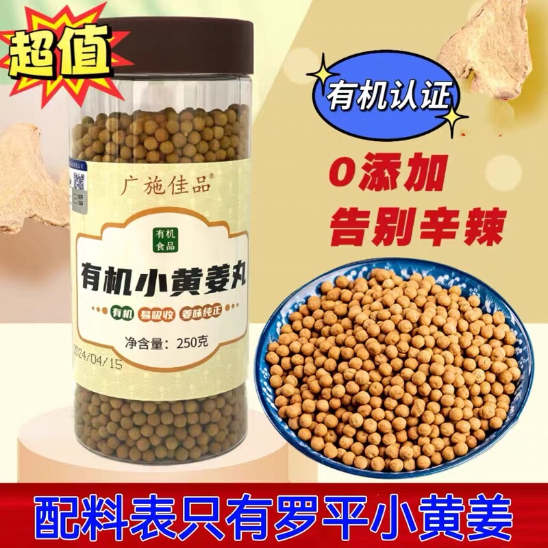 Guangshi Jiapin Turmeric Pills Organic Small Turmeric Pills 250G/Bottle Can Be Brewed, Yunnan Luoping Yellow Ginger Ingredients Are Clean