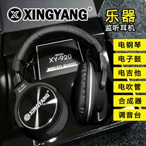 Musical instrument monitoring headset headset recording piano guitar electronic organ drum speaker fully enclosed earmuffs