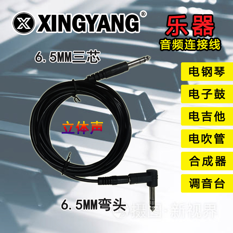 Electronic Drum Electric Guitar Electric Piano Mixer 6.5 to 6.5MM Instrument High Quality Stereo Audio Cable