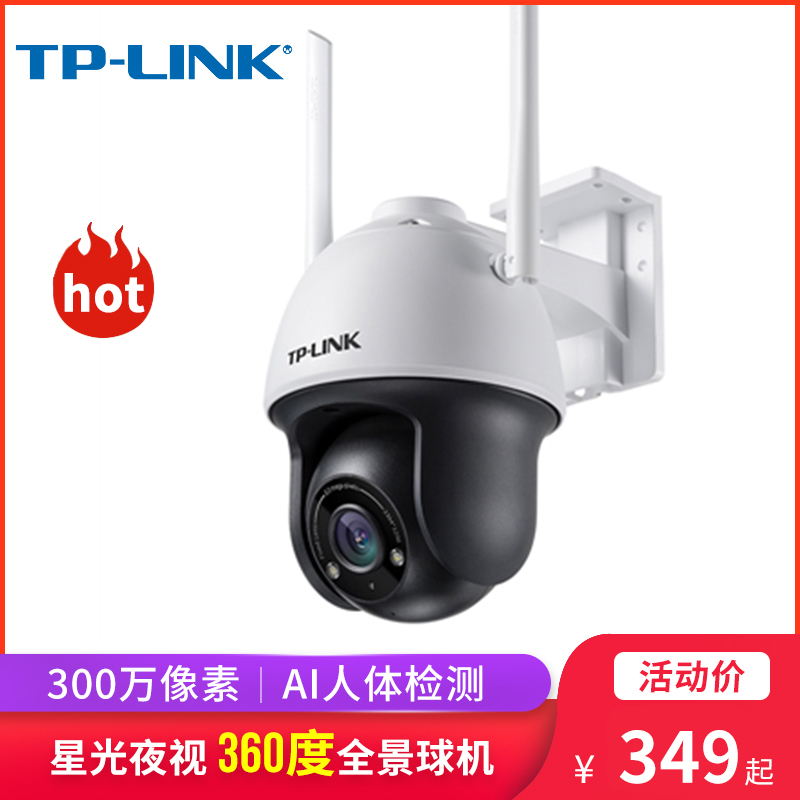 TP-LINK Outdoor wireless ball machine camera 360 degree panoramic outdoor waterproof network surveillance camera lens Mobile phone remote intelligent AI humanoid detection TL-IPC633-