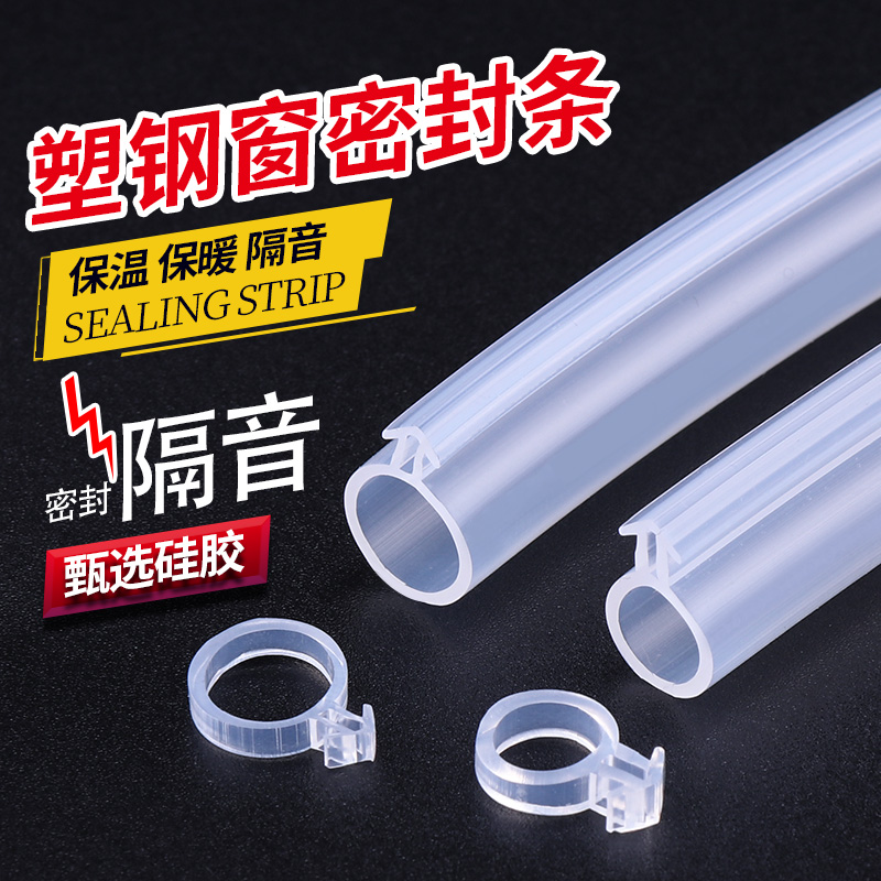 Plastic steel window seal windproof warm casement window sound insulation O-type doors and windows card slot rubber window windshield artifact