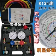 Điều hòa không khí xe tuyết đôi bàn làm đầy cộng với chất làm lạnh fluoride r22r134 thiết bị dụng cụ sửa chữa chuyên nghiệp - Thiết bị & dụng cụ