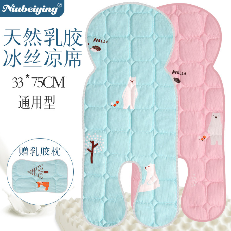 Newbay baby latex ice silk mat baby stroller baby child safety seat sitting dining chair universal cool mat summer