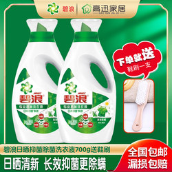 Bilang Antibacterial and Mite-Removing Laundry Detergent with Long-lasting Scent, Freshness Like Sunshine, Machine Hand Wash Special Offer