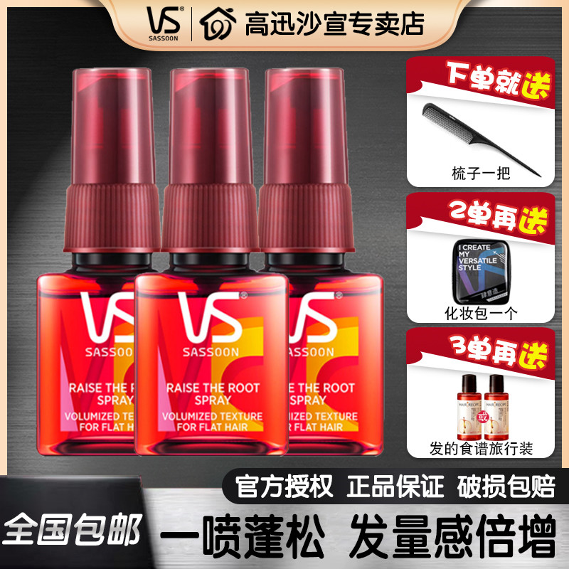 VS Sassoon Hair Fluffy Water 30ml * 1 Pack Male and Female Hair Fluffy Spray Portable Travel Pack Fluffy Water