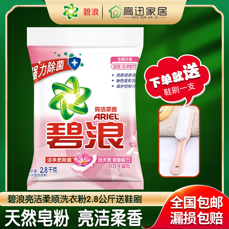 Large bag Bilina washing powder 2 8kg bright and soft and fragrant no phosphorus home Home Affordable Dress to Stain Promotion