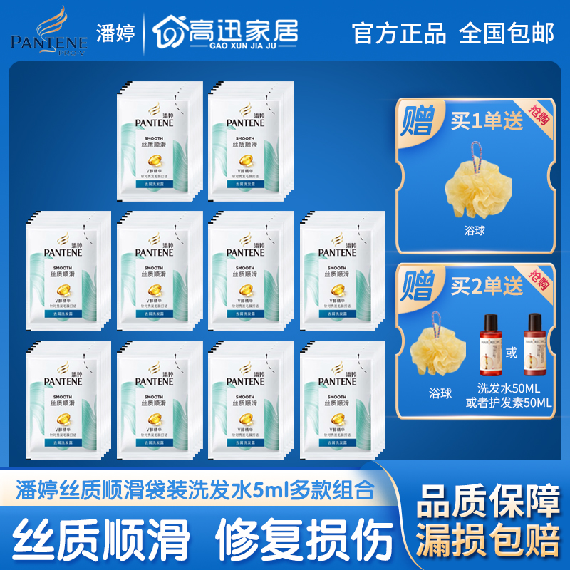 Pan-tingling smooth and smooth shampoo 5ml * 50 Baths shower bath Bath Portable travel hotel Wash Hair Shampoo