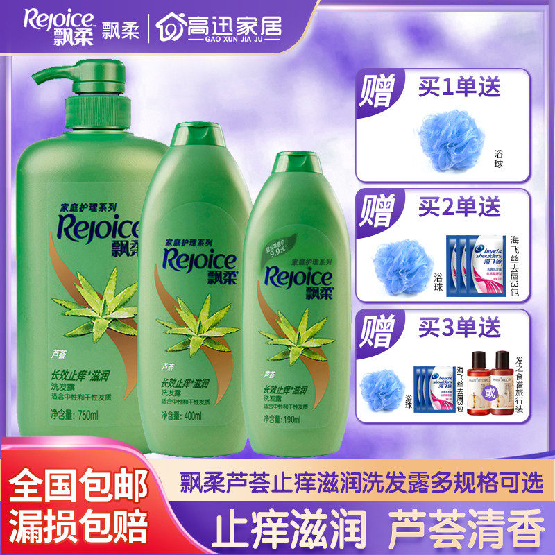 Rejoice itching shampoo home care aloe vera moisturizing 750ml shampoo home unisex shampoo