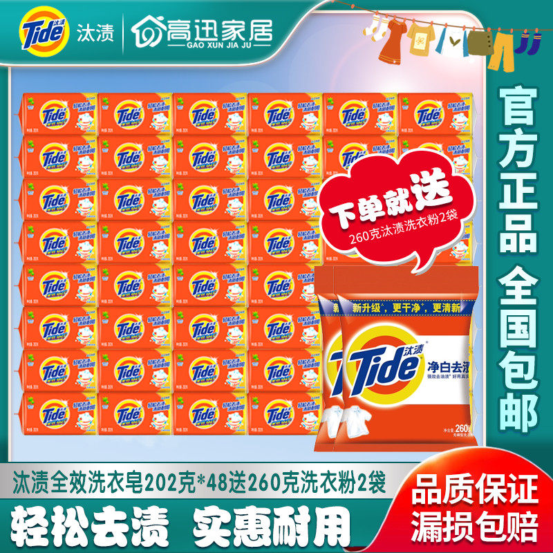 Tide full-effect laundry soap promotion combination pack family pack hoarding household stain removal underwear underwear whole box